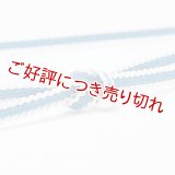 帯締め　レース平唐耳よろけ撚房　（05）