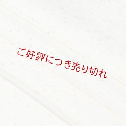 画像1: 帯揚げ　乱絽二色立別十字絣　（01）