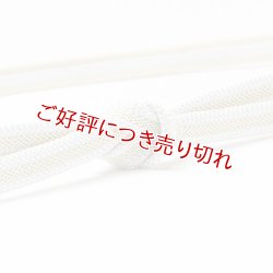 画像1: 帯締め　レース二重内記耳縞撚房　（03）