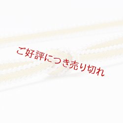 画像1: 帯締め　レース平唐耳よろけ撚房　（02）
