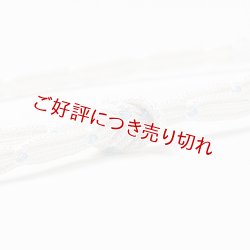 画像1: 帯締め　レース呉竹撚房　（03）