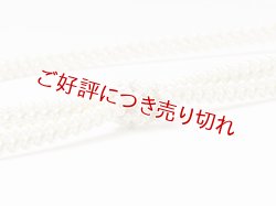 画像1: 帯締め　レースよろけ二本合わせ撚房　（04）