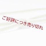 帯締め　レース平唐耳よろけ撚房　（03）