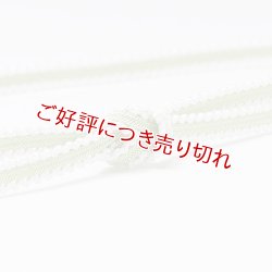 画像1: 帯締め　レース平唐耳よろけ撚房　（03）