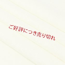 画像1: 帯揚げ　紋紗花七宝無地　（01）