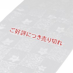 画像1: 礼装用　帯揚げ　喪服用　紋紗　露芝に桔梗