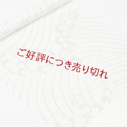画像1: 帯揚げ　乱絽波頭　（01）