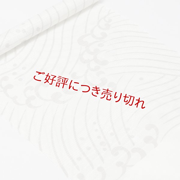 画像1: 帯揚げ　乱絽波頭　（01） (1)