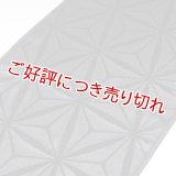 礼装用　帯揚げ　喪服用　紋紗　麻の葉