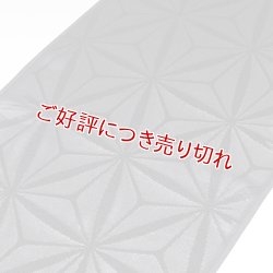 画像1: 礼装用　帯揚げ　喪服用　紋紗　麻の葉