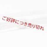 黒留袖（礼装用）帯締め　レース小桜金入り撚房（白／金）