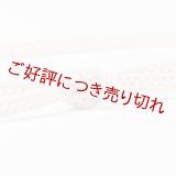 黒留袖（礼装用）帯締め　レース小桜無地撚房（白）