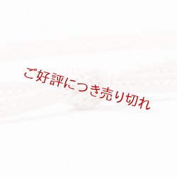 画像1: 黒留袖（礼装用）帯締め　レース小桜無地撚房（白）