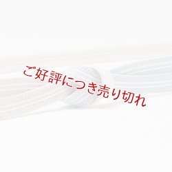 画像1: 帯締め　レース真砂子高麗二本筋片胴ぼかし撚房　（01）