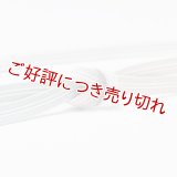 帯締め　レース真砂子高麗二本筋片胴ぼかし撚房　（06）