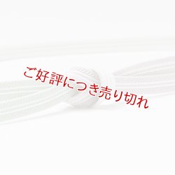 画像1: 帯締め　レース真砂子高麗二本筋片胴ぼかし撚房　（04）