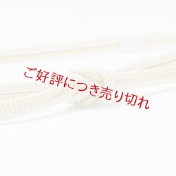 画像1: 帯締め　レース平源氏突甲撚房　（02）
