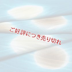 画像1: 帯揚げ　紋紗さざなみ　二色水玉ぼかし　（06）