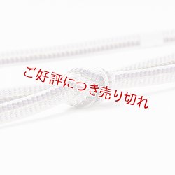 画像1: 帯締め　レース平源氏突甲撚房　（08）