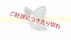 画像1: 帯留め　黒揚羽B