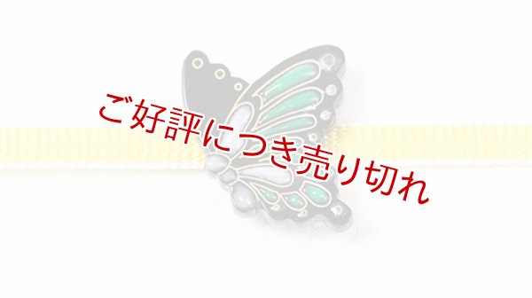 画像1: 帯留め　黒揚羽B (1)