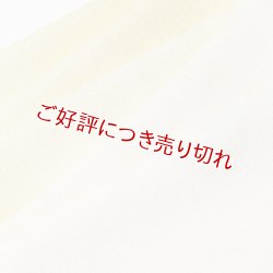画像1: 帯揚げ　絽一色吸い上げぼかし　女郎花（おみなえし）（02）