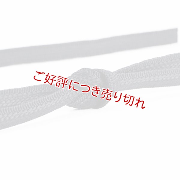 画像1: 長尺帯締め　喪服用　中綾高麗笹波撚房 (1)