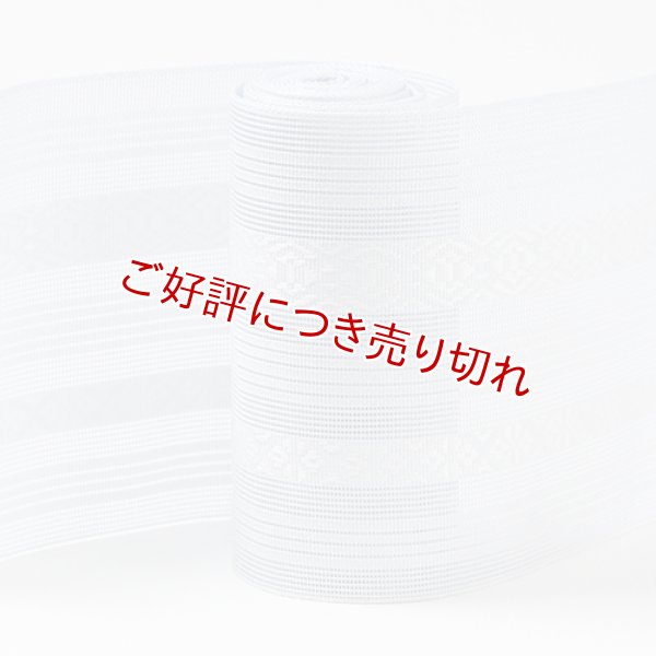 画像1: 着付道具　紋紗伊達締め　献上柄　（11） (1)