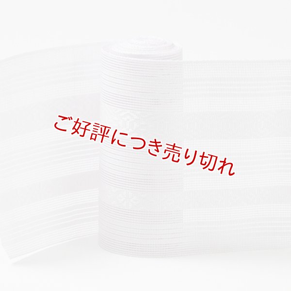 画像1: 着付道具　紋紗伊達締め　献上柄　（12） (1)