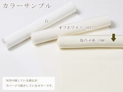 画像2: 無地半襟　塩瀬　鳥の子色（とりのこいろ）（08）