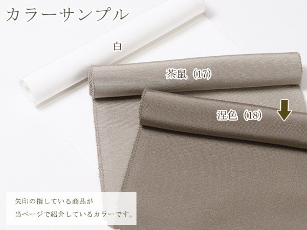 画像2: 無地半襟　塩瀬　涅色（くりいろ）（18） (2)