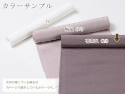 画像2: 無地半襟　塩瀬　葡萄鼠（ぶどうねずみ）（13）
