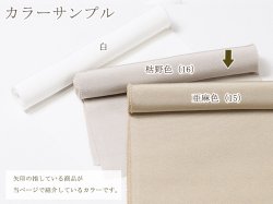画像2: 無地半襟　塩瀬　枯野色（かれのいろ）（16）
