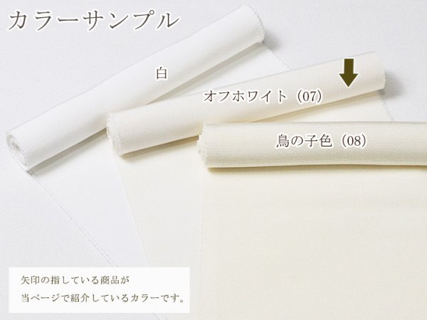 画像2: 無地半襟　塩瀬　オフホワイト（07） (2)