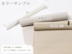画像2: 無地半襟　塩瀬　亜麻色（あまいろ）（15）