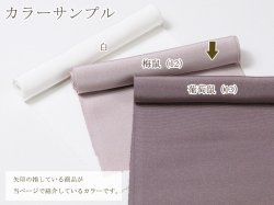 画像2: 無地半襟　塩瀬　梅鼠（うめねず）（12）
