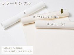 画像2: 無地半襟　塩瀬　淡いサモンピンク（05）