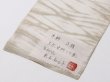 画像5: 半襟　叢雲絞り（草木染）　十薬（ドクダミ）（08） (5)