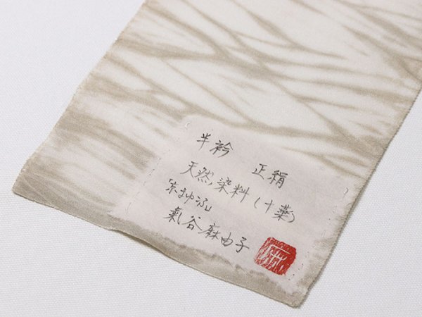 画像5: 半襟　叢雲絞り（草木染）　十薬（ドクダミ）（08） (5)