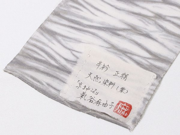 画像5: 半襟　叢雲絞り（草木染）　栗（09） (5)