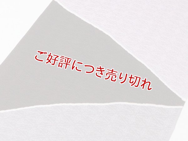 画像3: 帯揚げ　ローケツ三色山道　（04） (3)