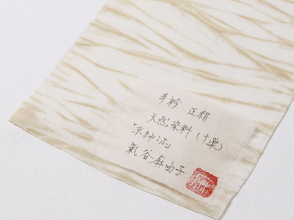 画像5: 半襟　叢雲絞り（草木染）　十薬（ドクダミ）（07） (5)