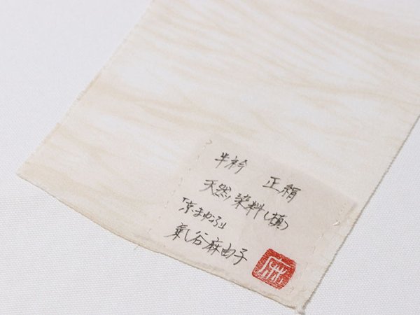 画像5: 半襟　叢雲絞り（草木染）　槙（05） (5)