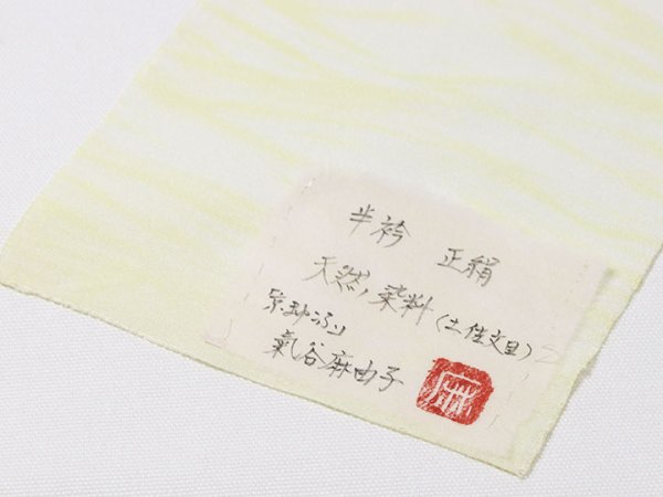 画像5: 半襟　叢雲絞り（草木染）　土佐文旦（04） (5)