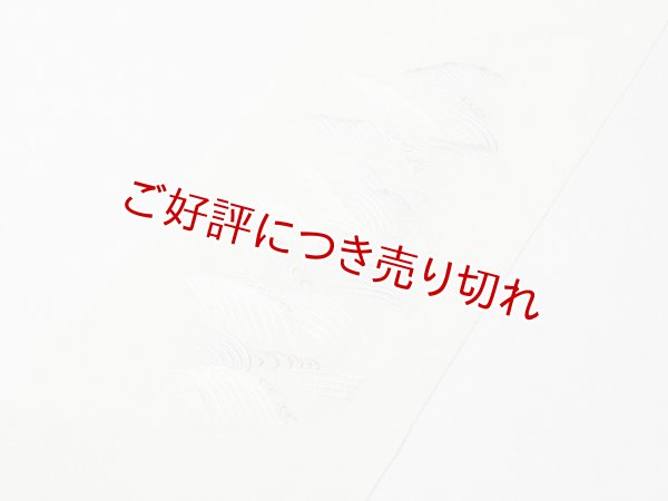 画像2: 刺繍半襟　波頭　（02） (2)