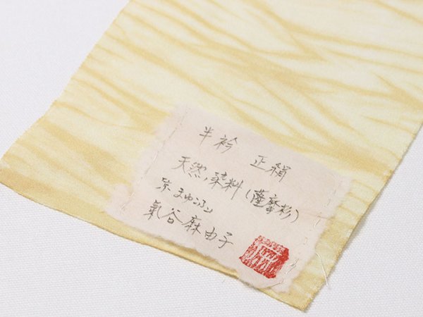 画像5: 半襟　叢雲絞り（草木染）　薩摩杉（03） (5)