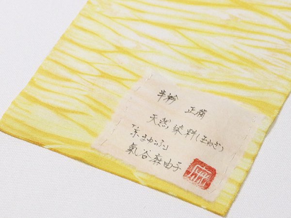 画像5: 半襟　叢雲絞り（草木染）　玉ねぎ（02） (5)