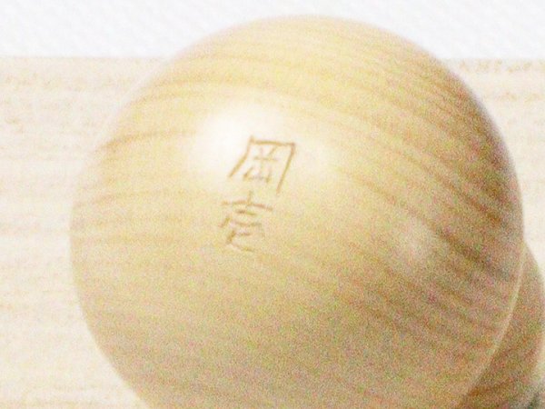 画像4: 黄楊根付　ひょうたん【岡壱名入り】（2026年10月9日掲載） ※桐箱付き (4)