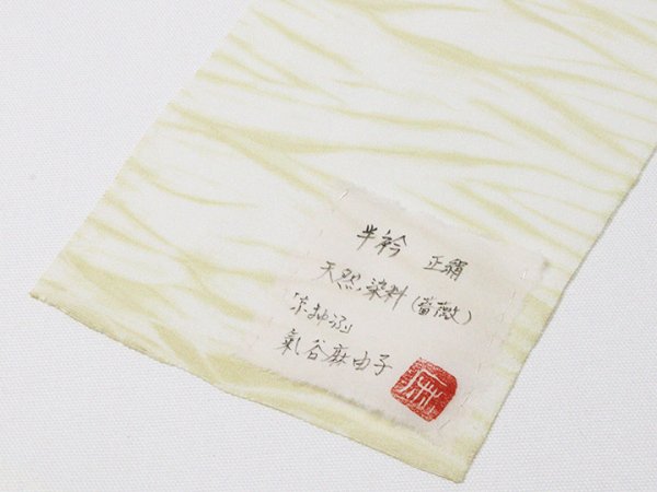 画像5: 半襟　叢雲絞り（草木染）　薔薇（13） (5)