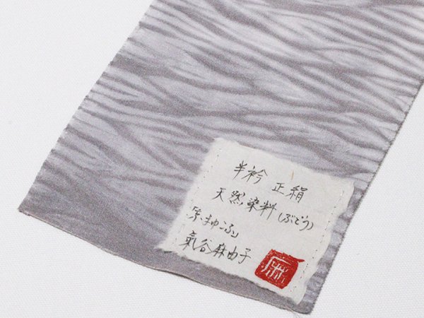 画像5: 半襟　叢雲絞り（草木染）　ぶどう（15） (5)
